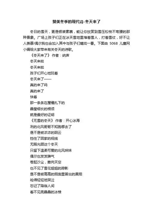赞美冬季的现代诗-冬天来了