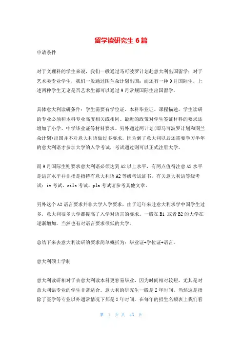 留学读研究生6篇