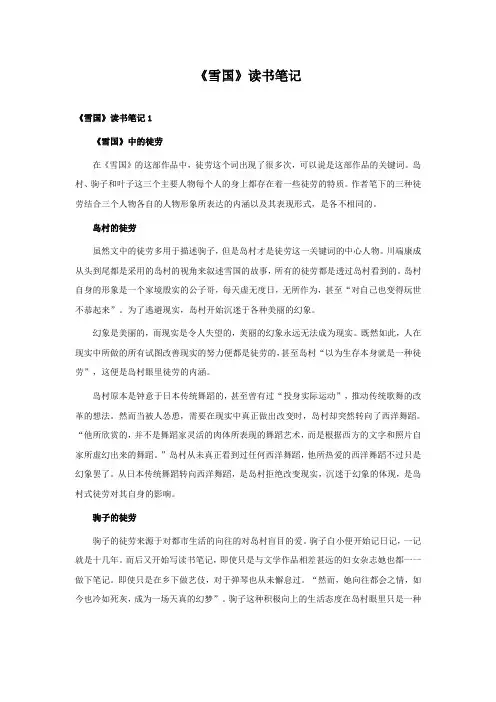 《雪国》读书笔记