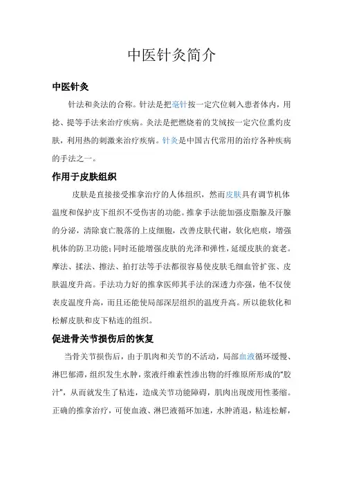 中医针灸简介