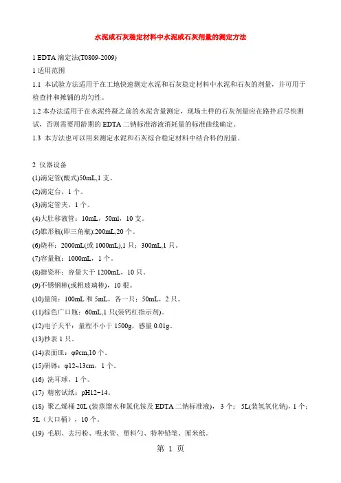 公路工程无机结合料稳定材料试验规程共13页word资料