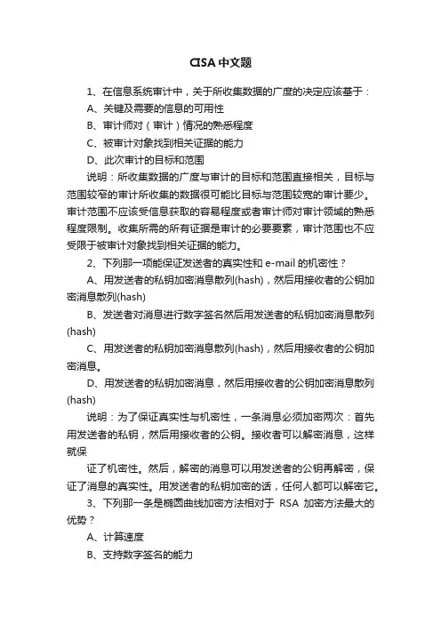 CISA中文题
