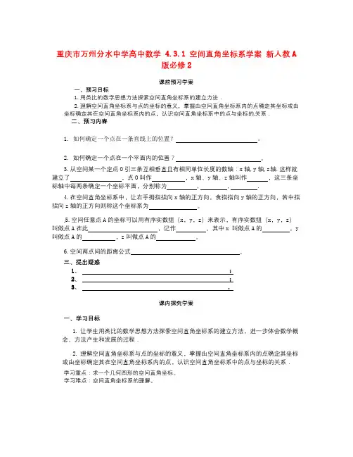 人教A版数学必修二 4.3.1 《空间直角坐标系》学案2