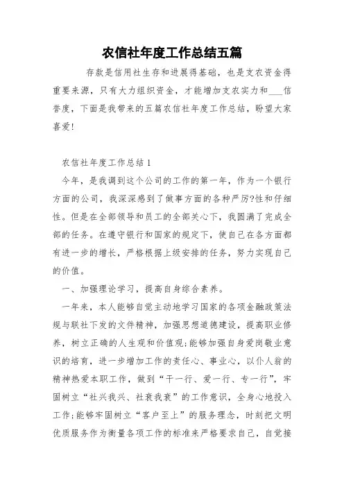 农信社年度工作总结五篇