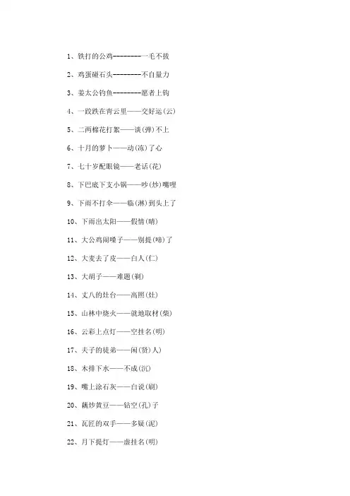 100个经典歇后语及答案常用歇后语(最新)_2