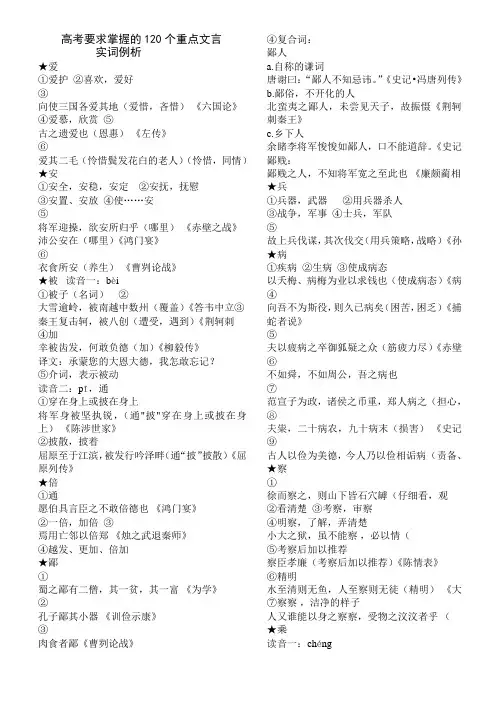 120个重点文言实词例析(学生练例句有翻译)