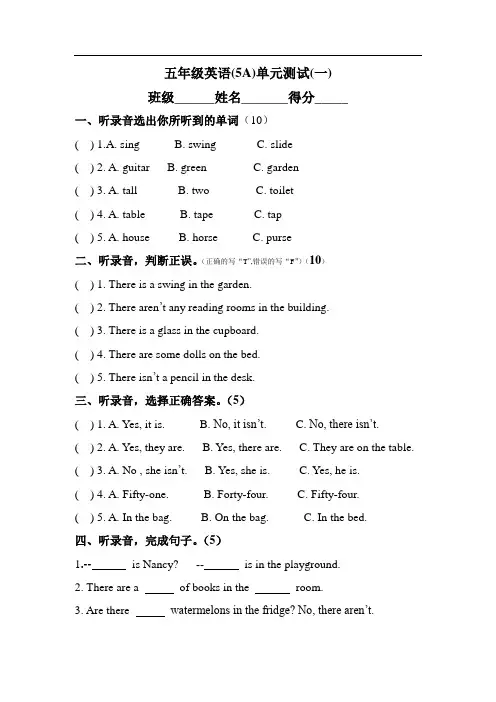 五级英语(5A)单元测试卷(10个单元)(牛津小学英语)