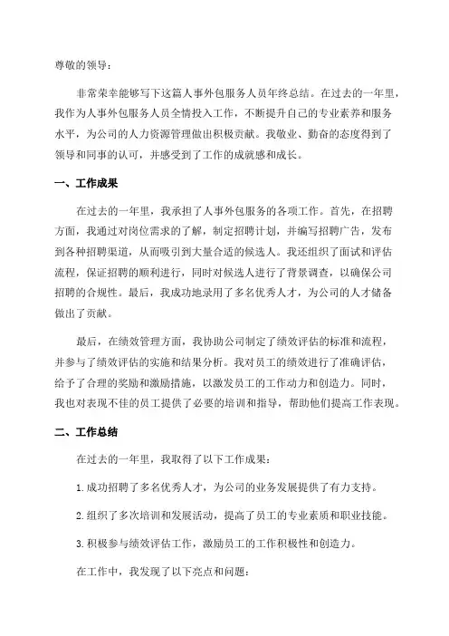 人事外包服务人员年终总结