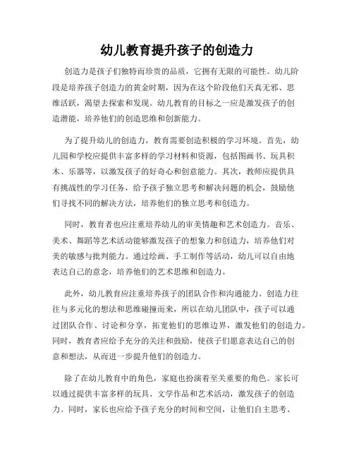 幼儿教育提升孩子的创造力