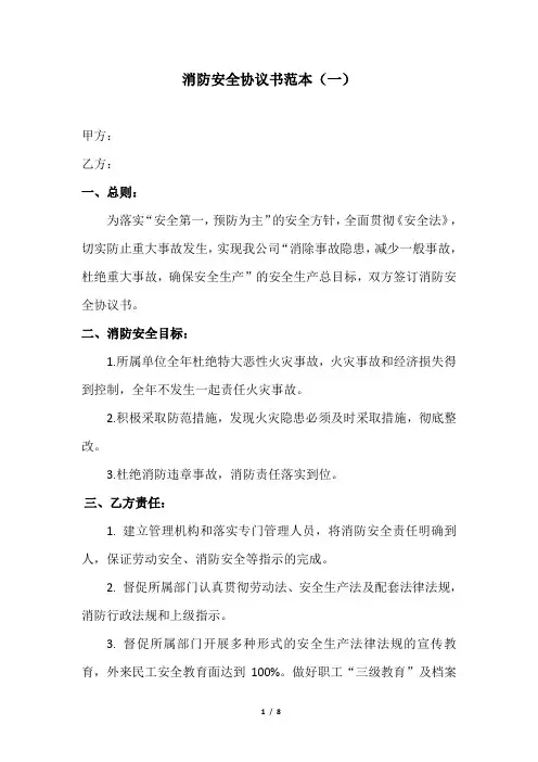 消防安全协议书、责任书范本(3篇)