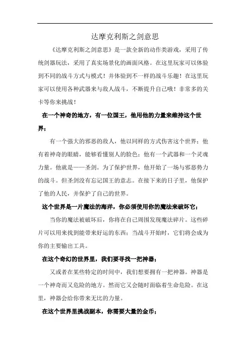 达摩克利斯之剑意思