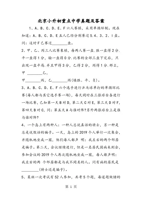 北京小升初重点中学真题及答案-教育文档