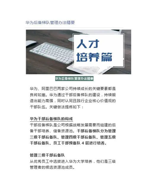华为后备梯队管理办法精要