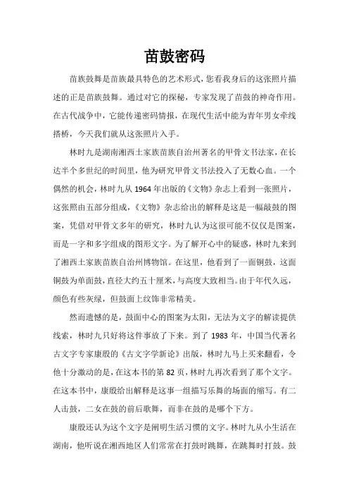 苗鼓密码