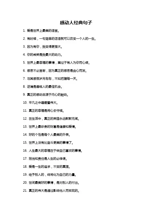 感动人经典句子
