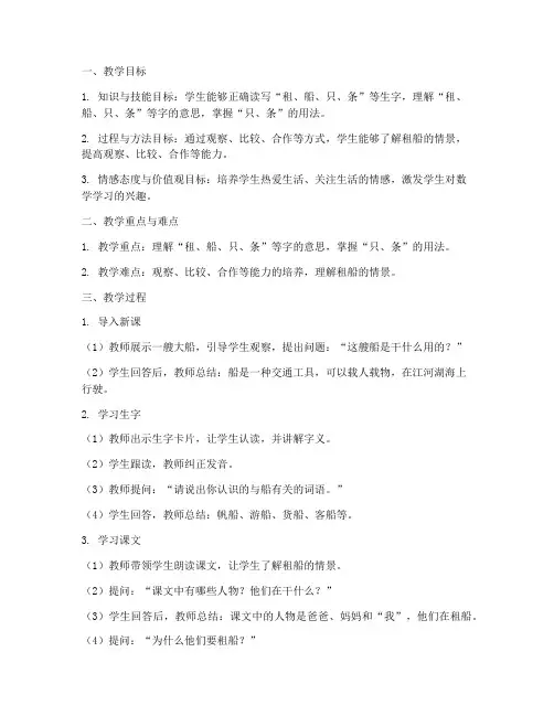 《租船》教学设计方案