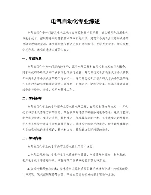 电气自动化专业综述