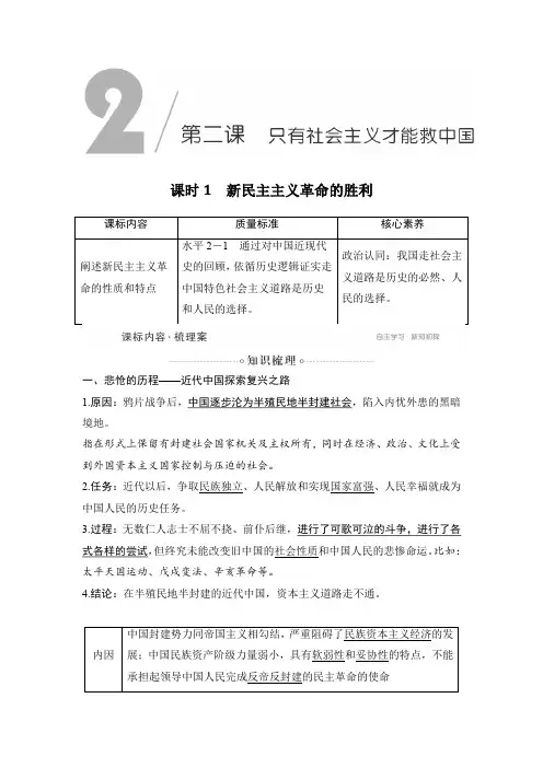 2019-2020版政治新教材必修一讲义：第二课 课时1 新民主主义革命的胜利