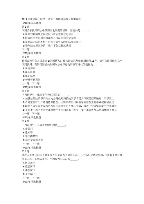2019年法律硕士联考(法学)基础课真题及答案解析