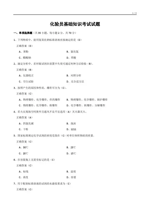 化验员基础知识考试试题