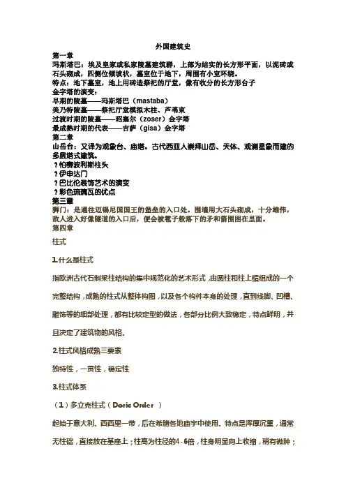外国建筑史