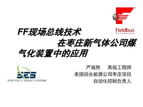 FF现场总线应用总结