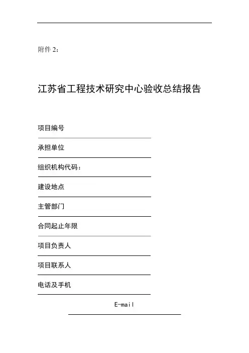 2015年度省级工程技术研究中心验收总结报告