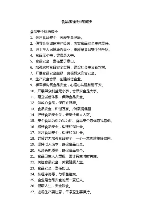 食品安全标语摘抄