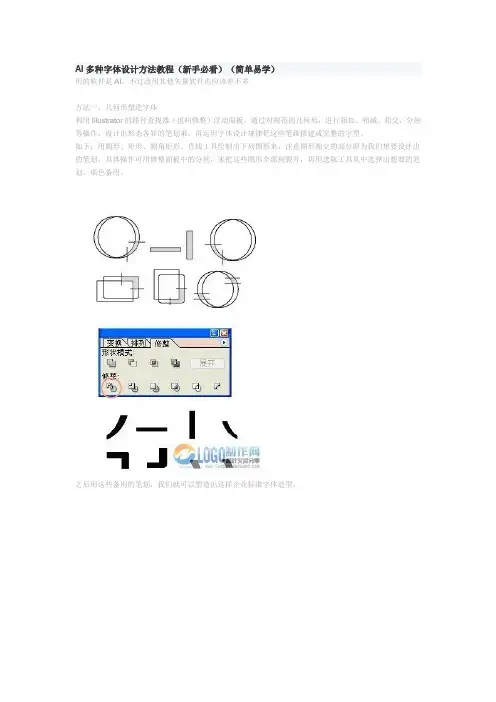 AI多种字体设计方法教程
