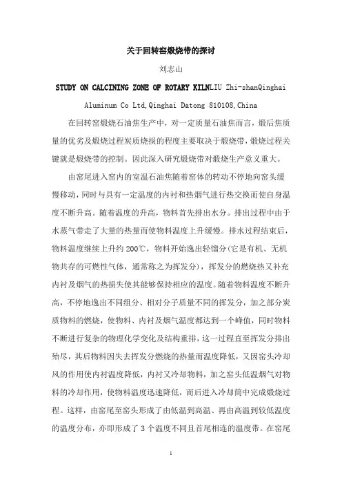 关于回转窑煅烧带的探讨
