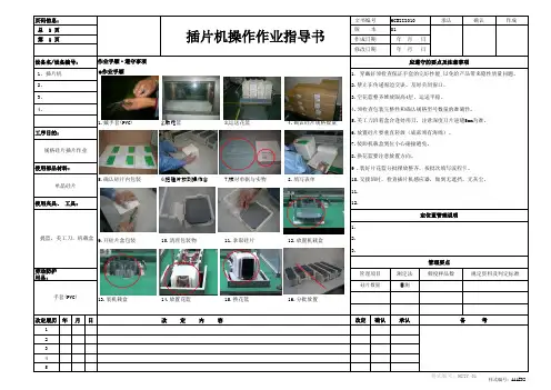 清洗装片作业指导书