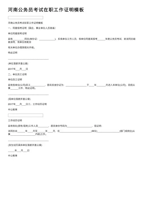 河南公务员考试在职工作证明模板