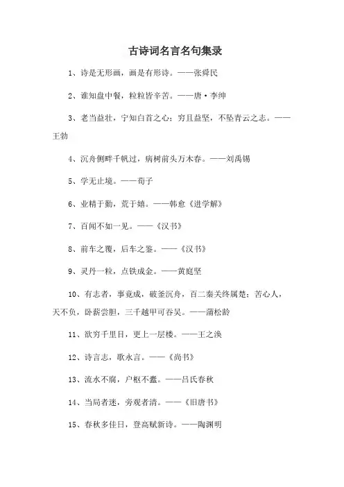 古诗词名言名句集录
