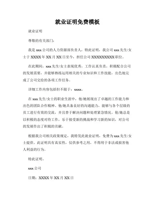 就业证明免费模板