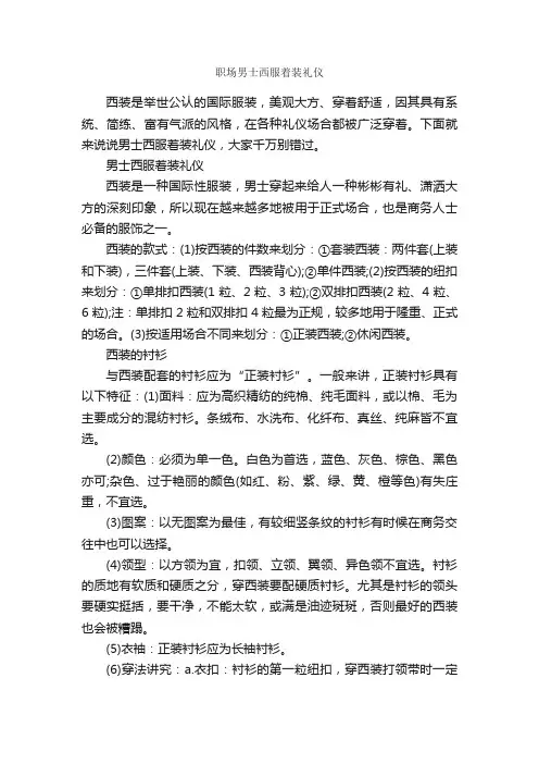 职场男士西服着装礼仪_礼仪知识_