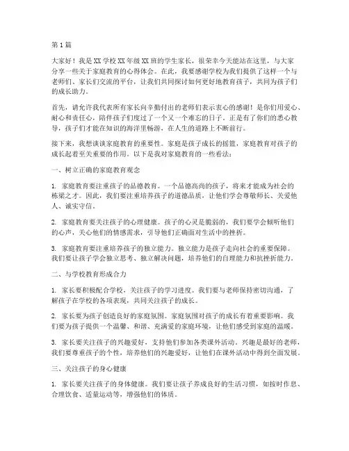 家长进课堂学校发言稿(3篇)