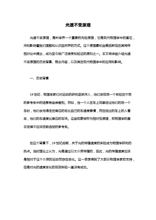 光速不变原理