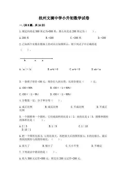 杭州文澜中学小升初数学试卷及参考答案【完整版】