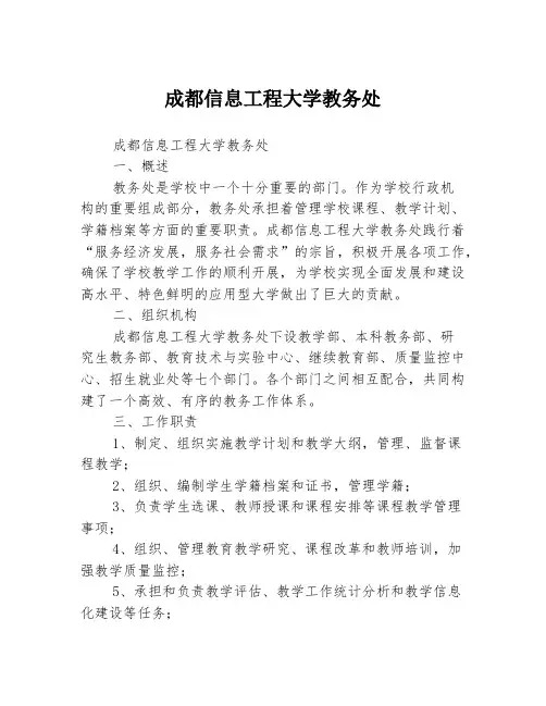 成都信息工程大学教务处