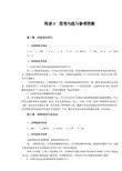 《网络营销实务(第3版)》-思考与练习参考答案