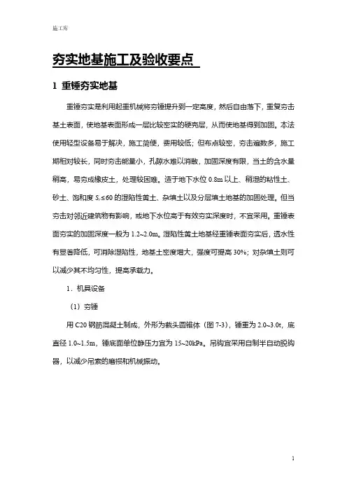夯实地基施工及验收要点