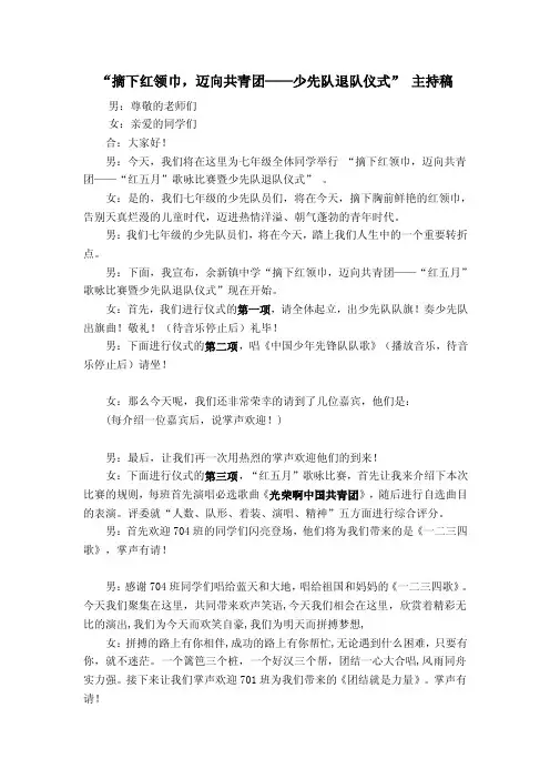 少先队退队主持稿