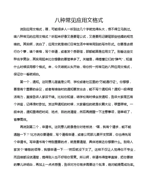 八种常见应用文格式