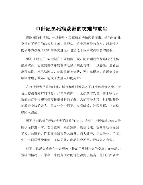 中世纪黑死病欧洲的灾难与重生