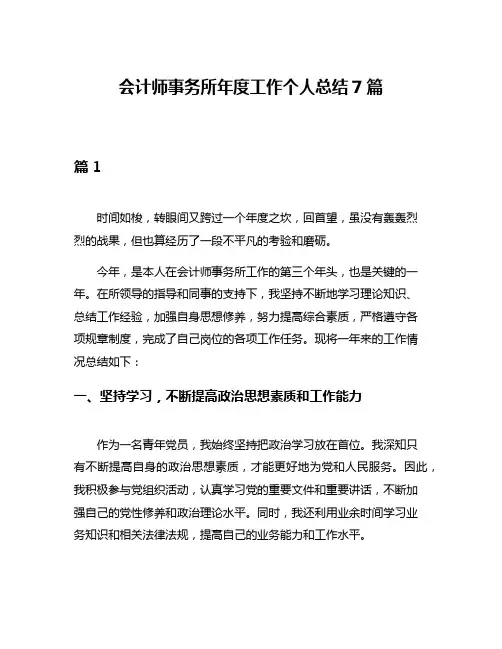 会计师事务所年度工作个人总结7篇