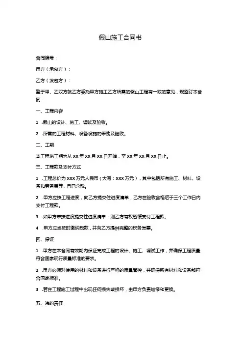 假山施工合同书