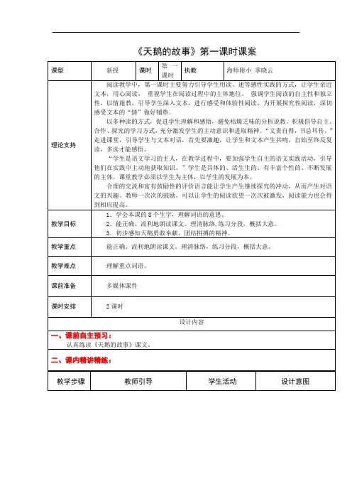 4下16《天鹅的故事》第一课时课案