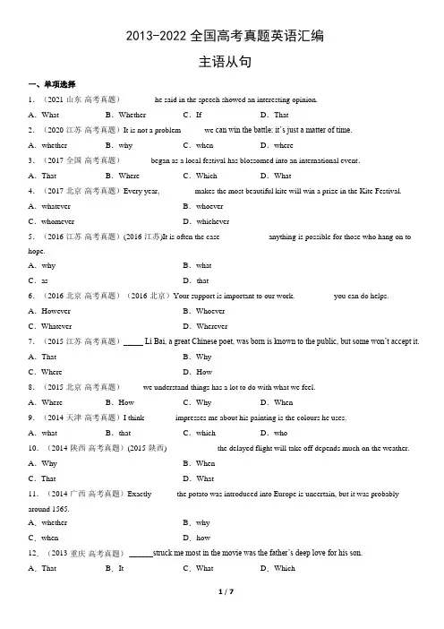 2013-2022年全国高考真题英语汇编：主语从句