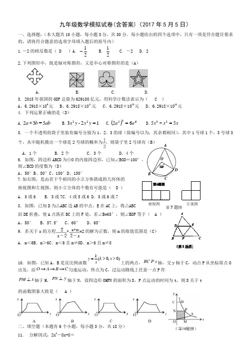 2017中考数学模拟试卷及答案