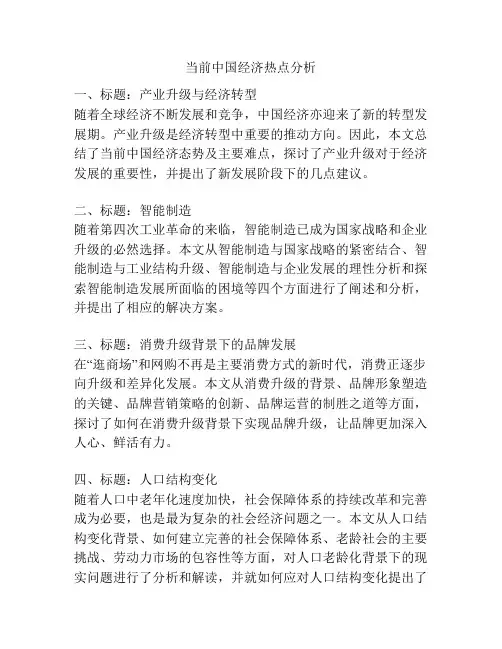 当前中国经济热点分析